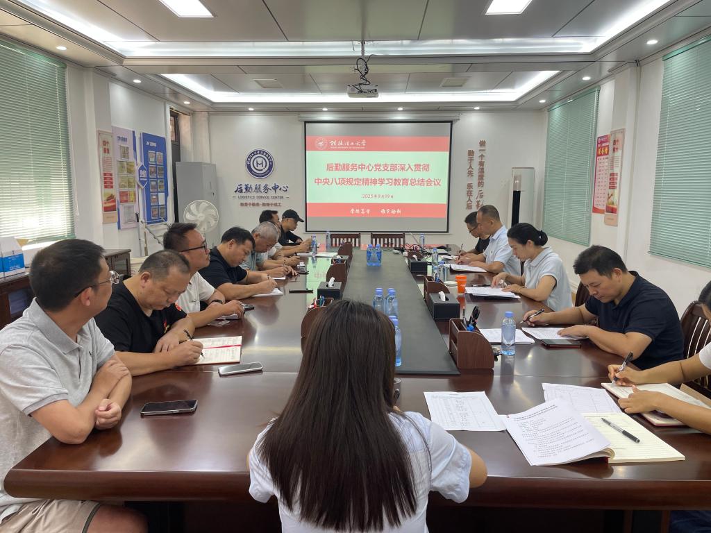 太阳成集团122ccvip党支部召开深入贯彻中...